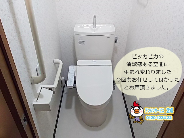 トイレを劇的リフォーム！横浜市都筑区 TOTO